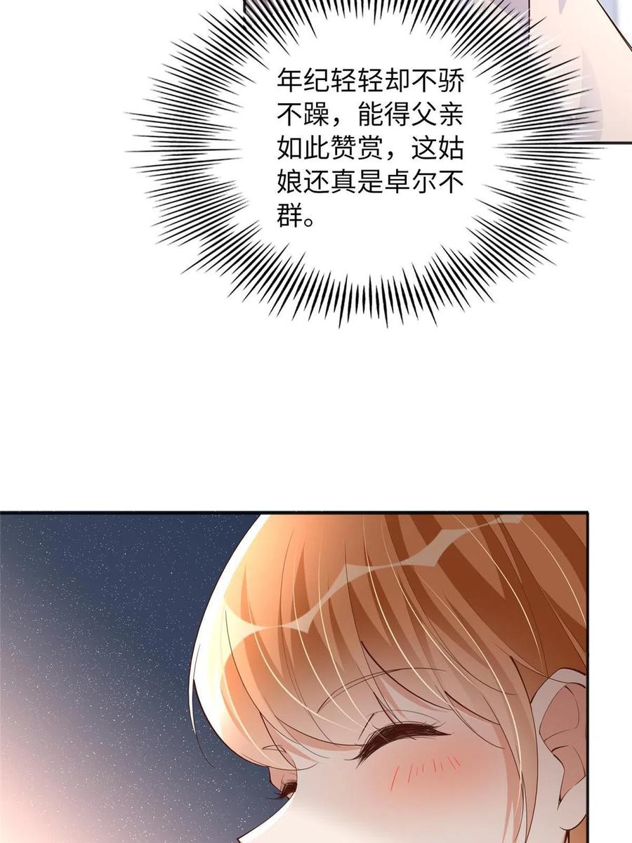 豪门BOSS竟是女高中生！ 117 罚你亲我！ 第35页