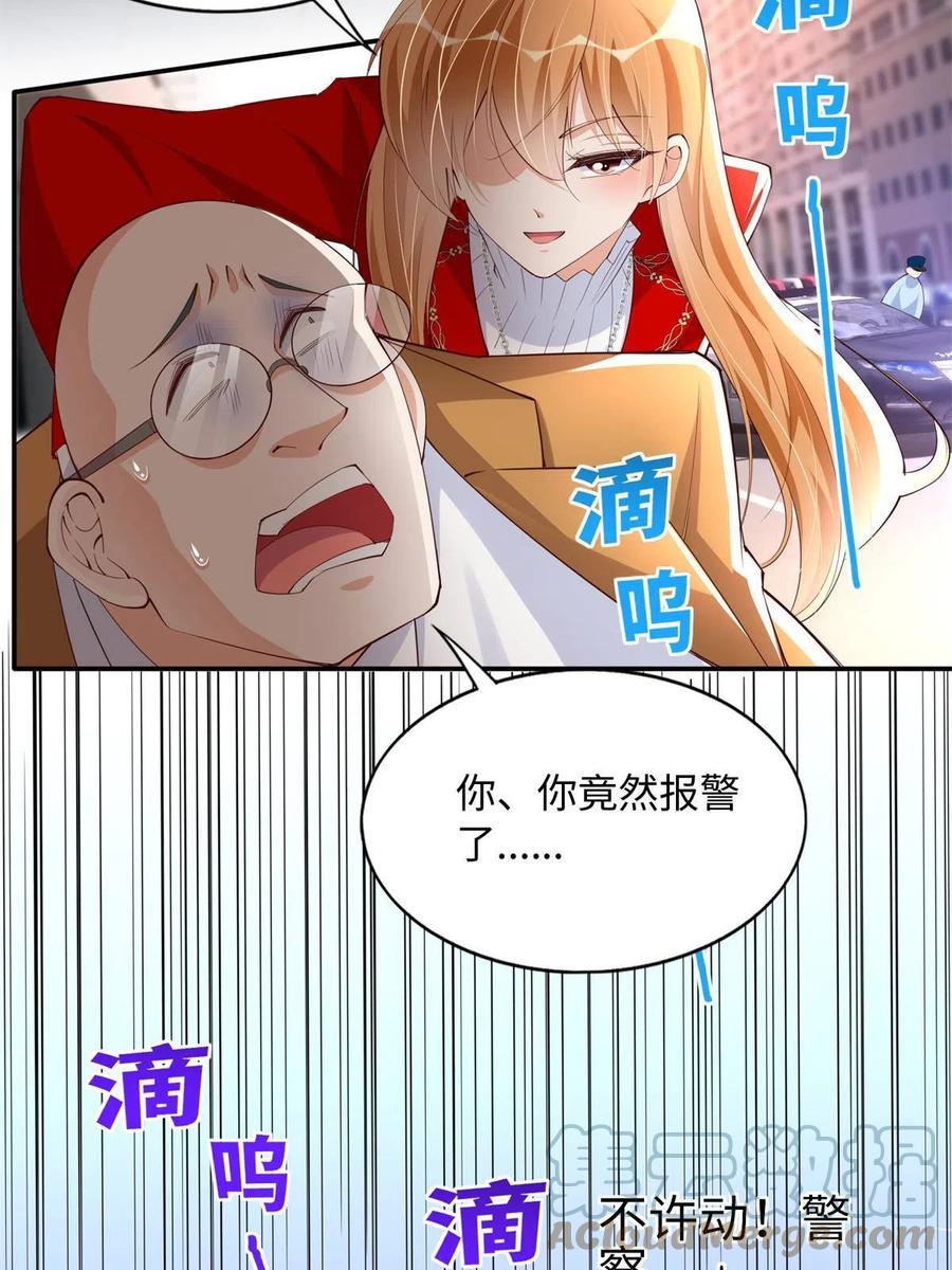 豪门BOSS竟是女高中生！ 118 管闲事！ 第40页
