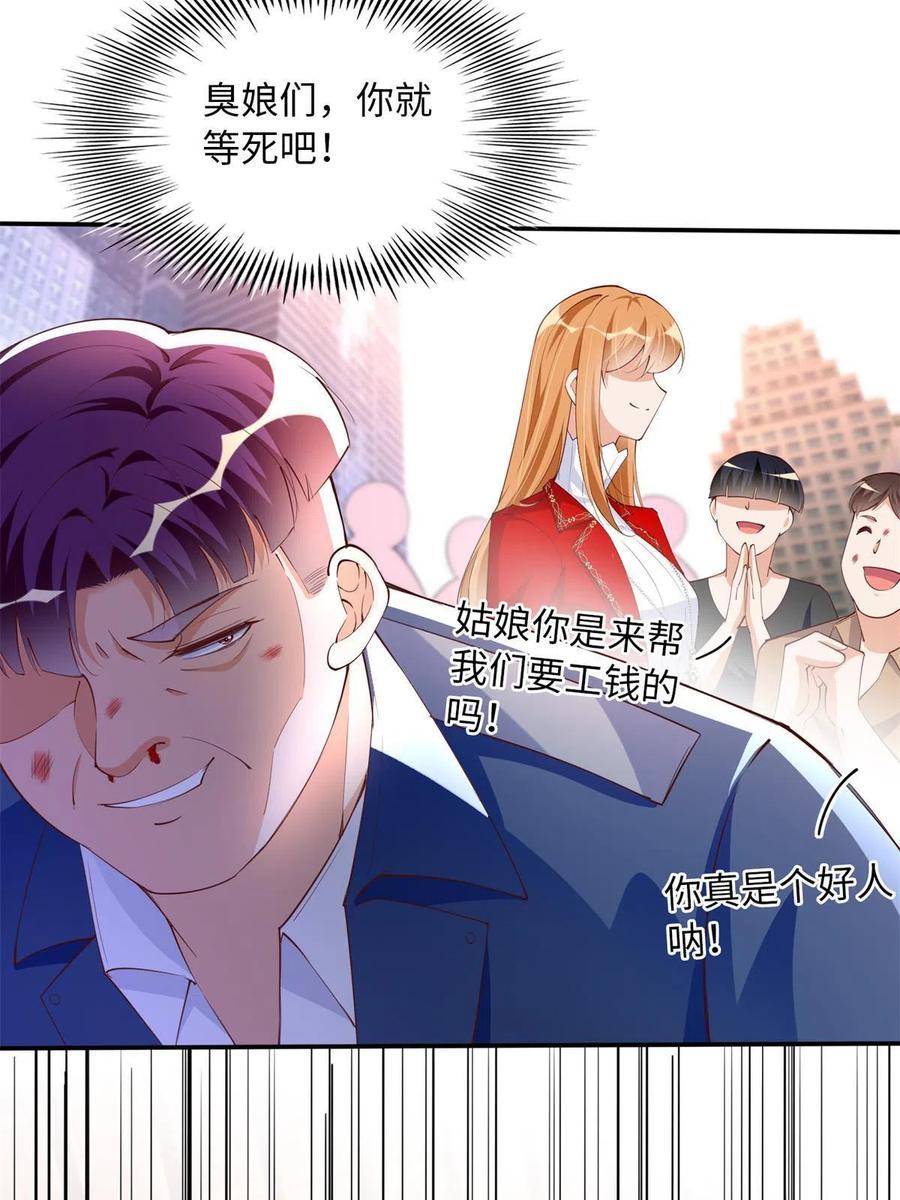 豪门BOSS竟是女高中生！ 118 管闲事！ 第26页