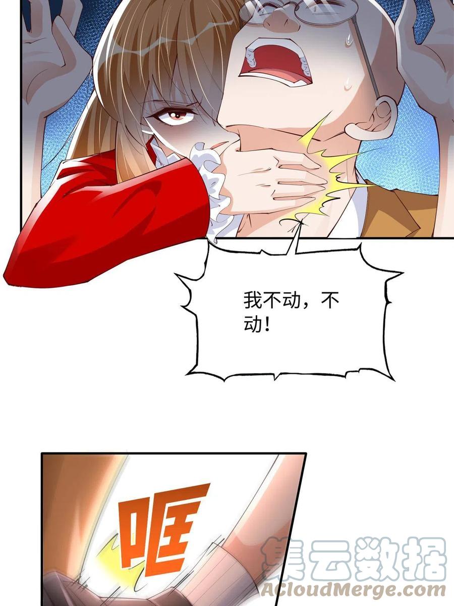 豪门BOSS竟是女高中生！ 118 管闲事！ 第37页