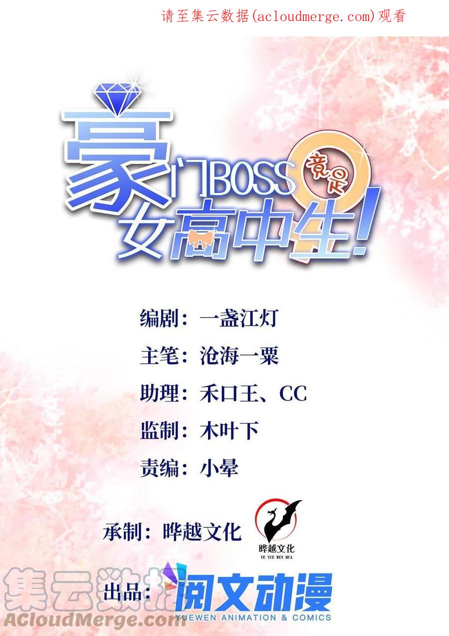 豪门BOSS竟是女高中生！ 118 管闲事！ 第1页