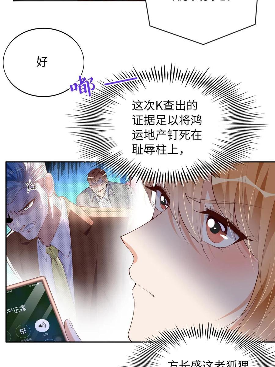 豪门BOSS竟是女高中生！ 118 管闲事！ 第5页