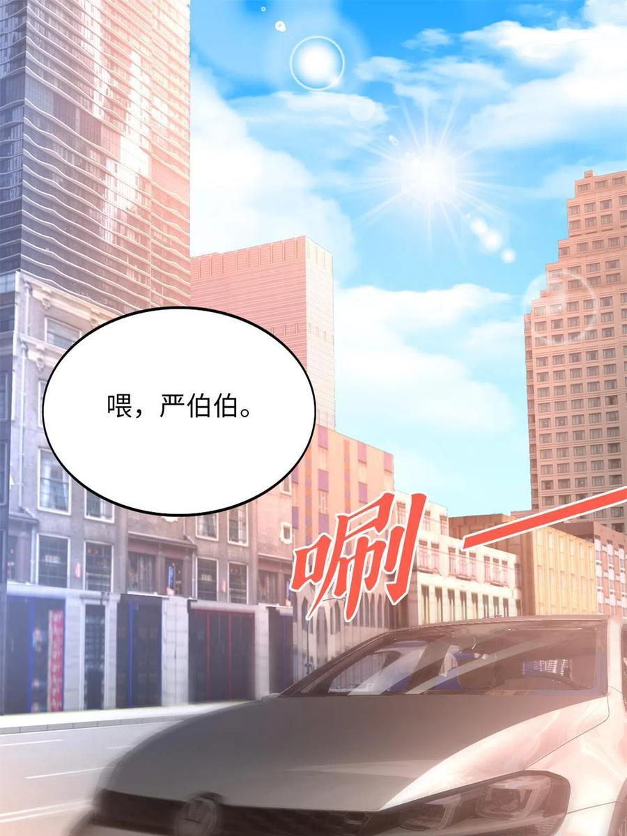 豪门BOSS竟是女高中生！ 118 管闲事！ 第3页