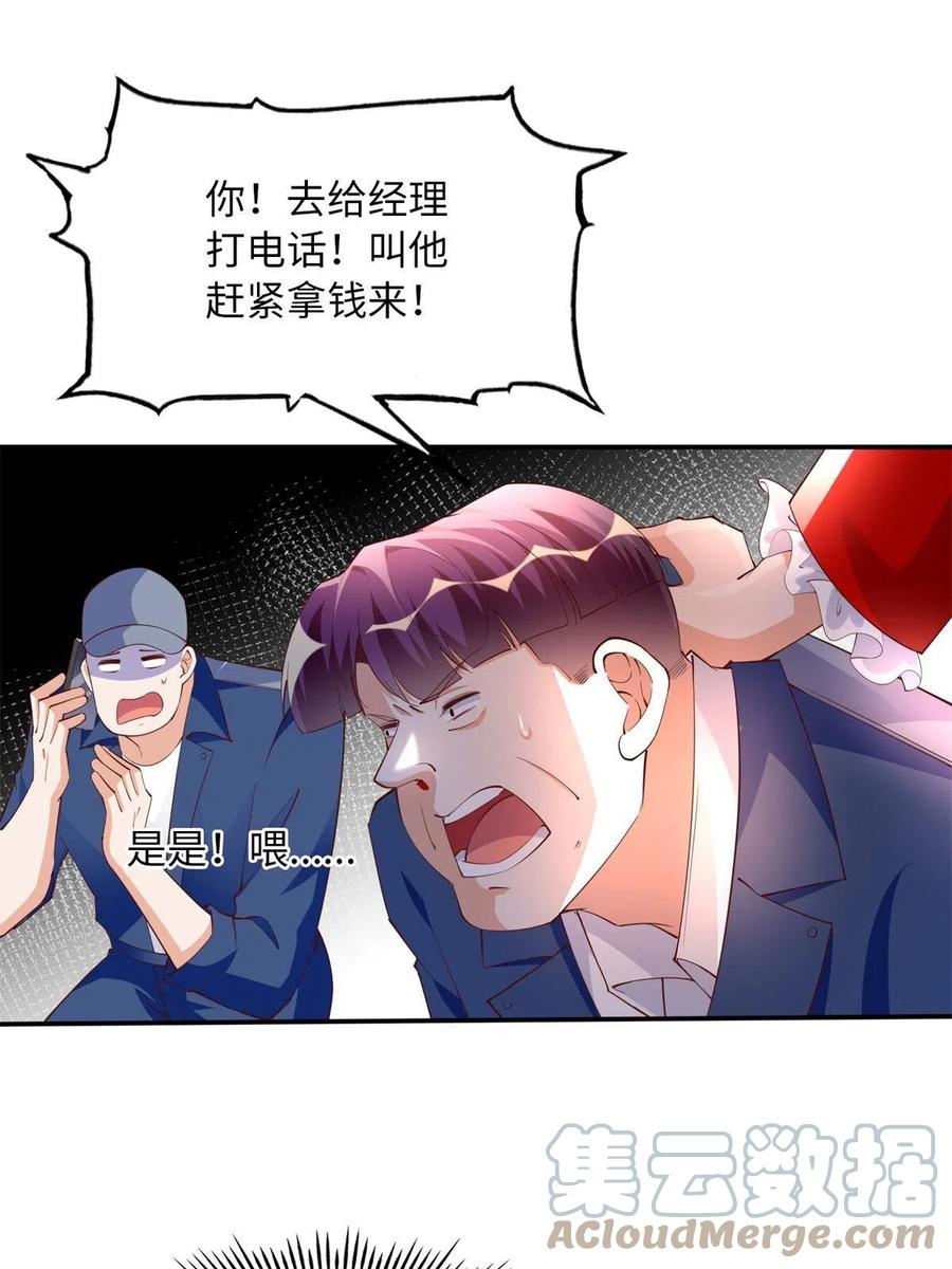 豪门BOSS竟是女高中生！ 118 管闲事！ 第25页