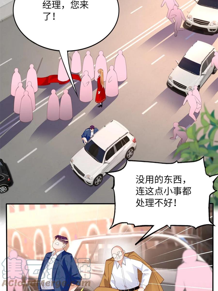 豪门BOSS竟是女高中生！ 118 管闲事！ 第28页