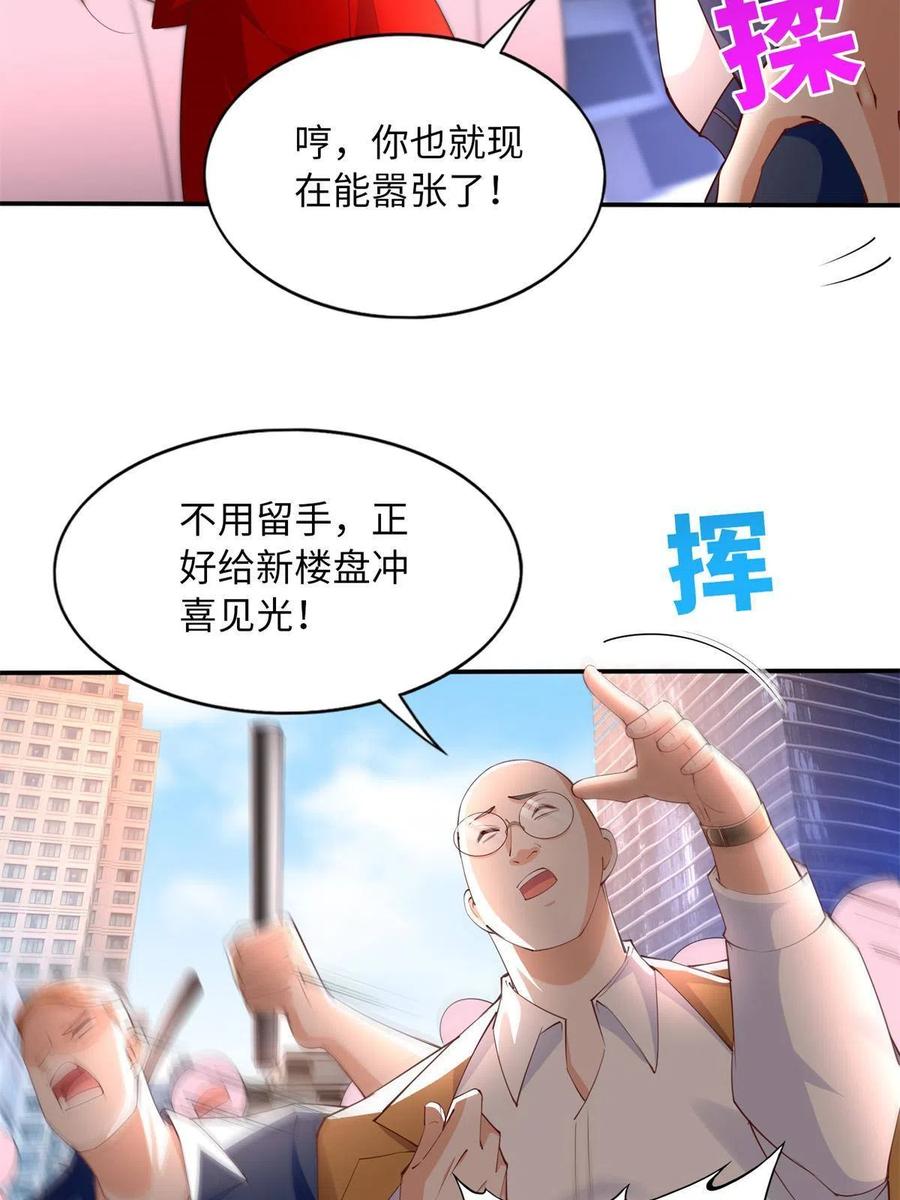 豪门BOSS竟是女高中生！ 118 管闲事！ 第30页