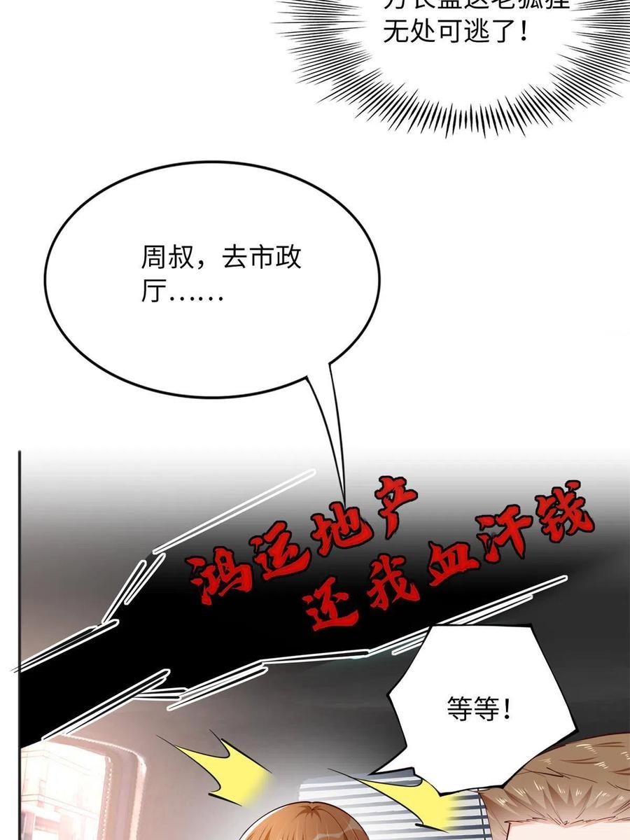 豪门BOSS竟是女高中生！ 118 管闲事！ 第6页