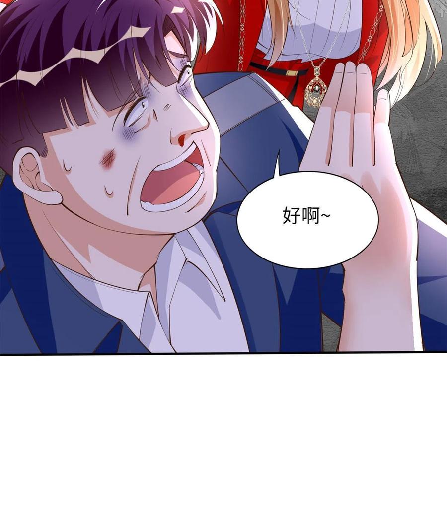 豪门BOSS竟是女高中生！ 118 管闲事！ 第24页