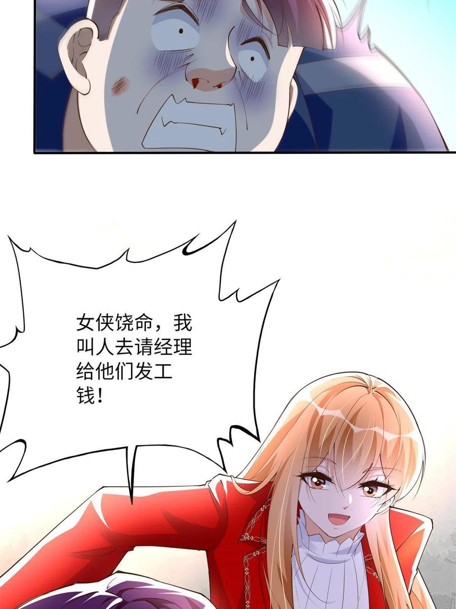豪门BOSS竟是女高中生！ 118 管闲事！ 第23页