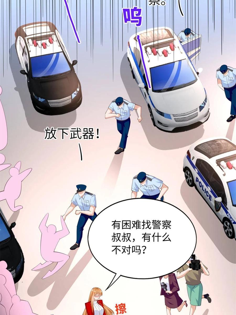 豪门BOSS竟是女高中生！ 118 管闲事！ 第41页