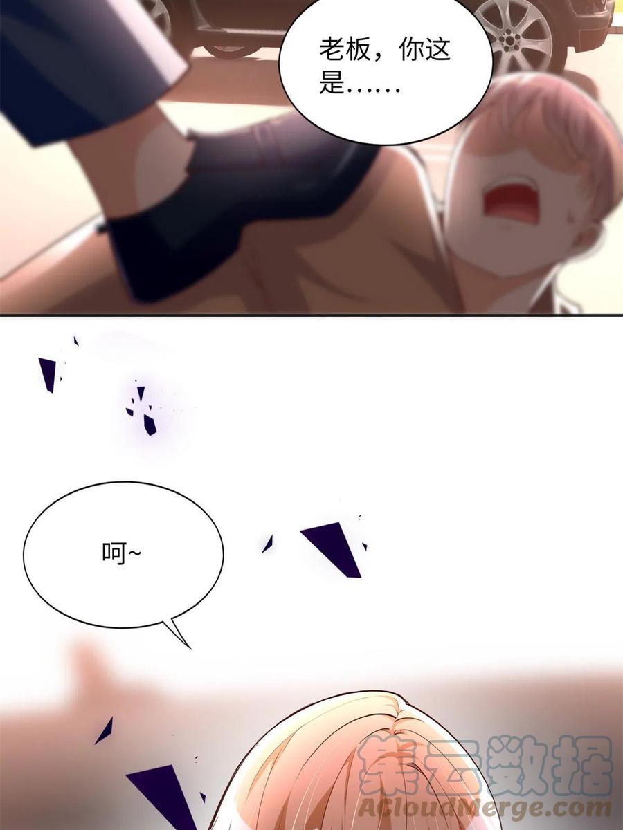 豪门BOSS竟是女高中生！ 118 管闲事！ 第10页