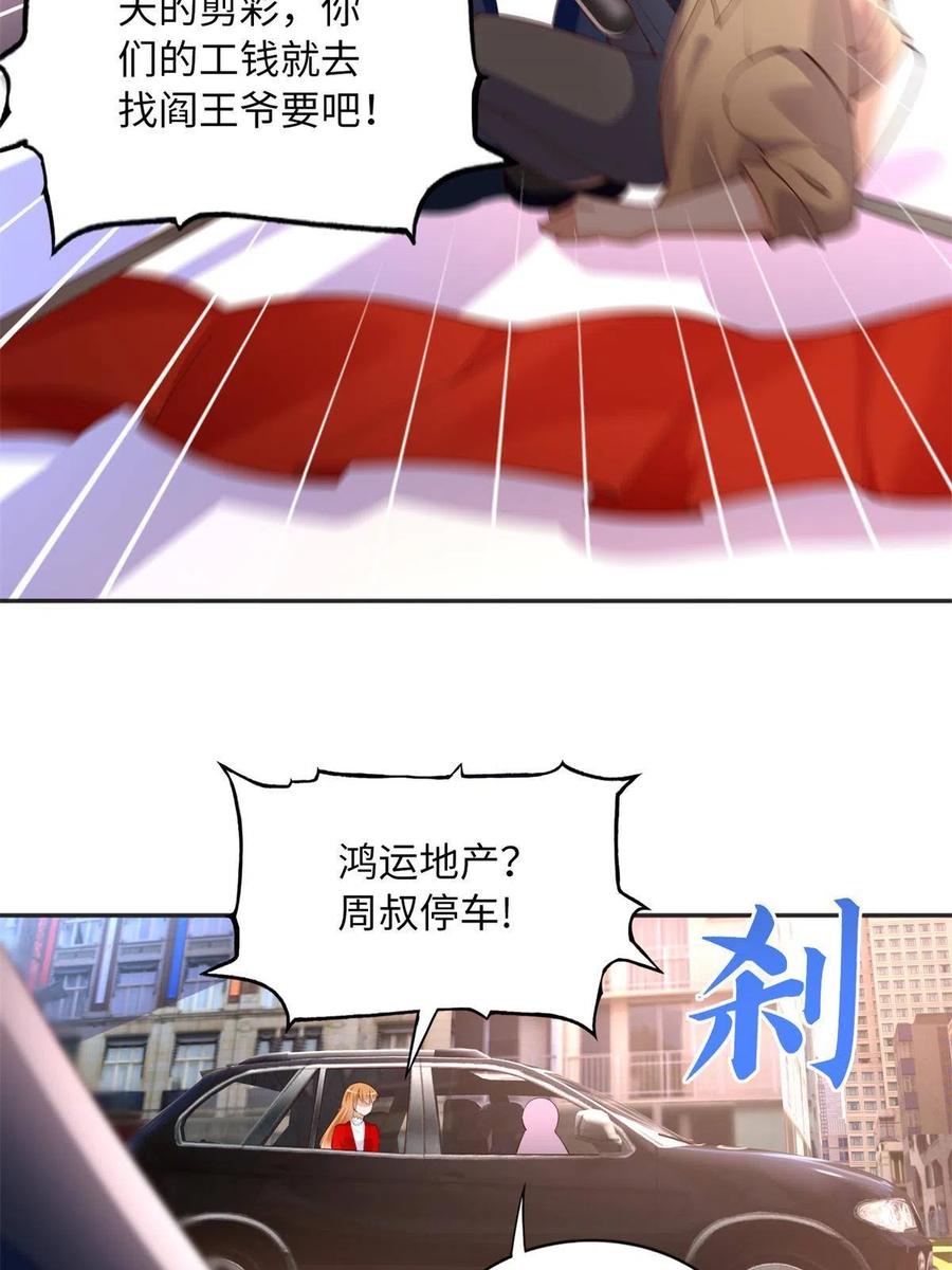 豪门BOSS竟是女高中生！ 118 管闲事！ 第9页
