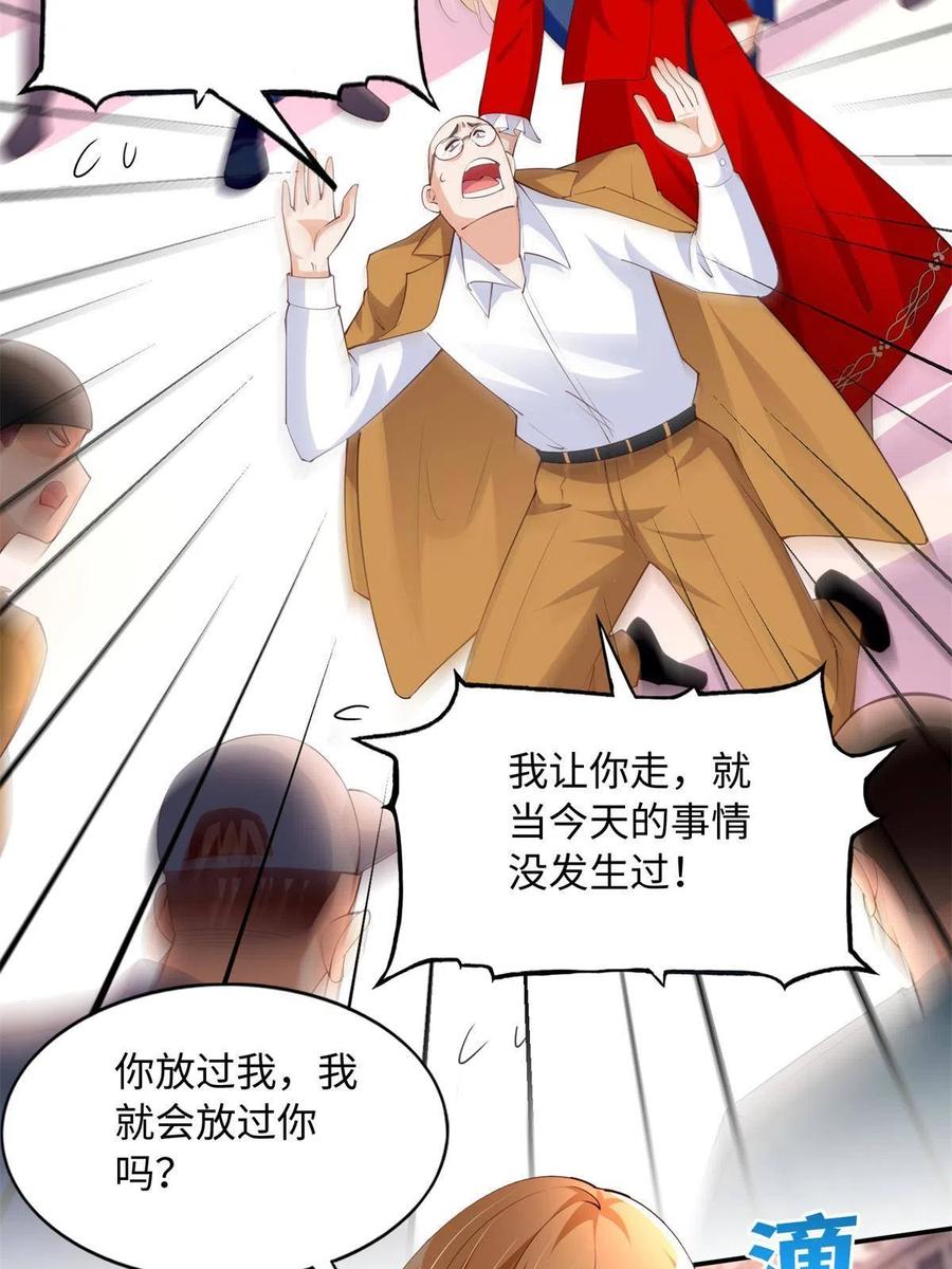 豪门BOSS竟是女高中生！ 118 管闲事！ 第39页