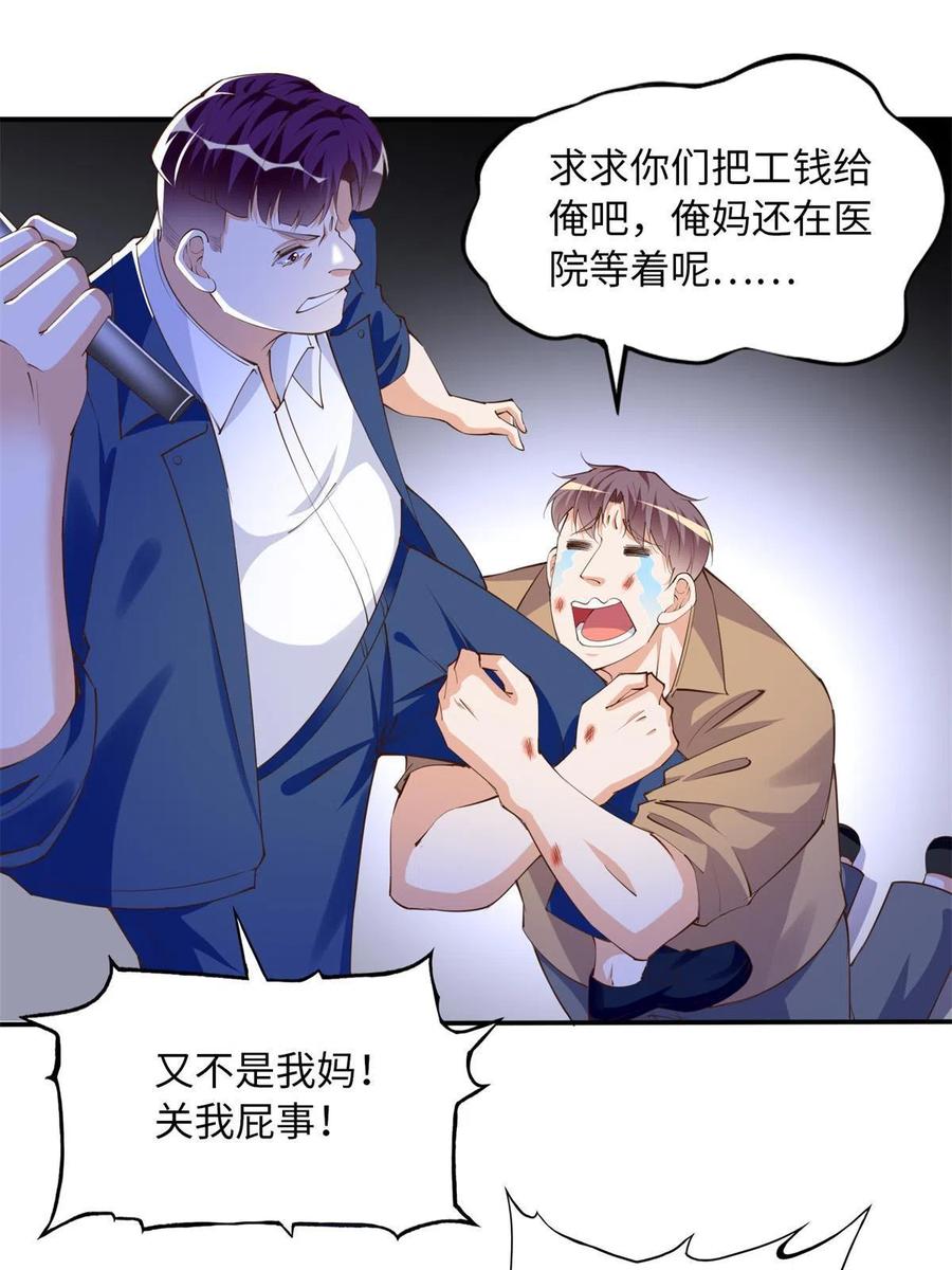 豪门BOSS竟是女高中生！ 118 管闲事！ 第14页