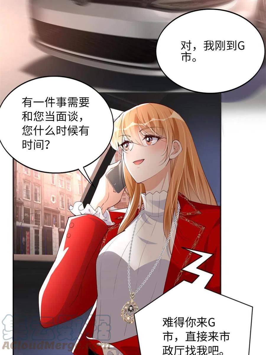 豪门BOSS竟是女高中生！ 118 管闲事！ 第4页