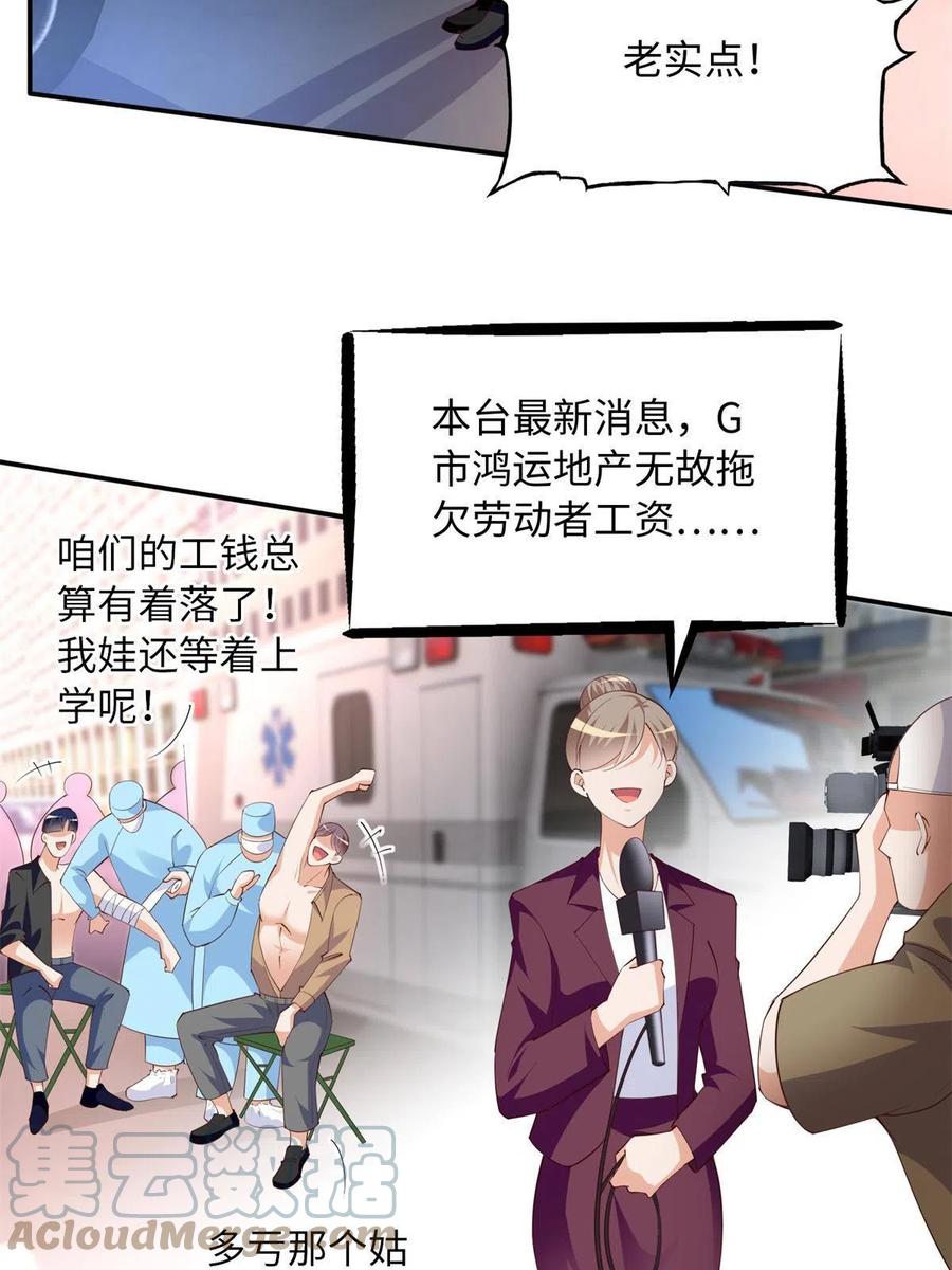 豪门BOSS竟是女高中生！ 118 管闲事！ 第43页