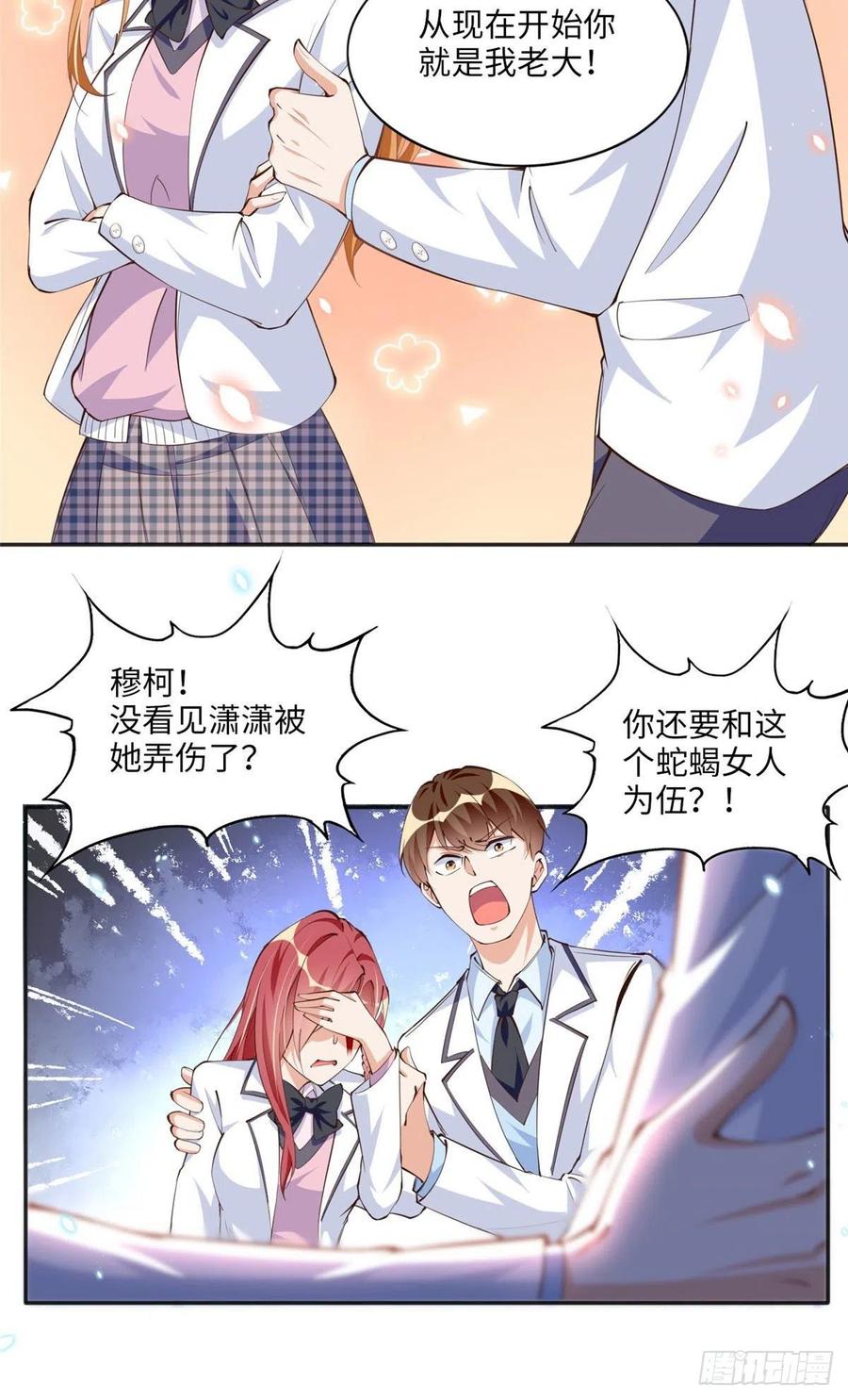 豪门BOSS竟是女高中生！ 011 你就是我老大！ 第34页