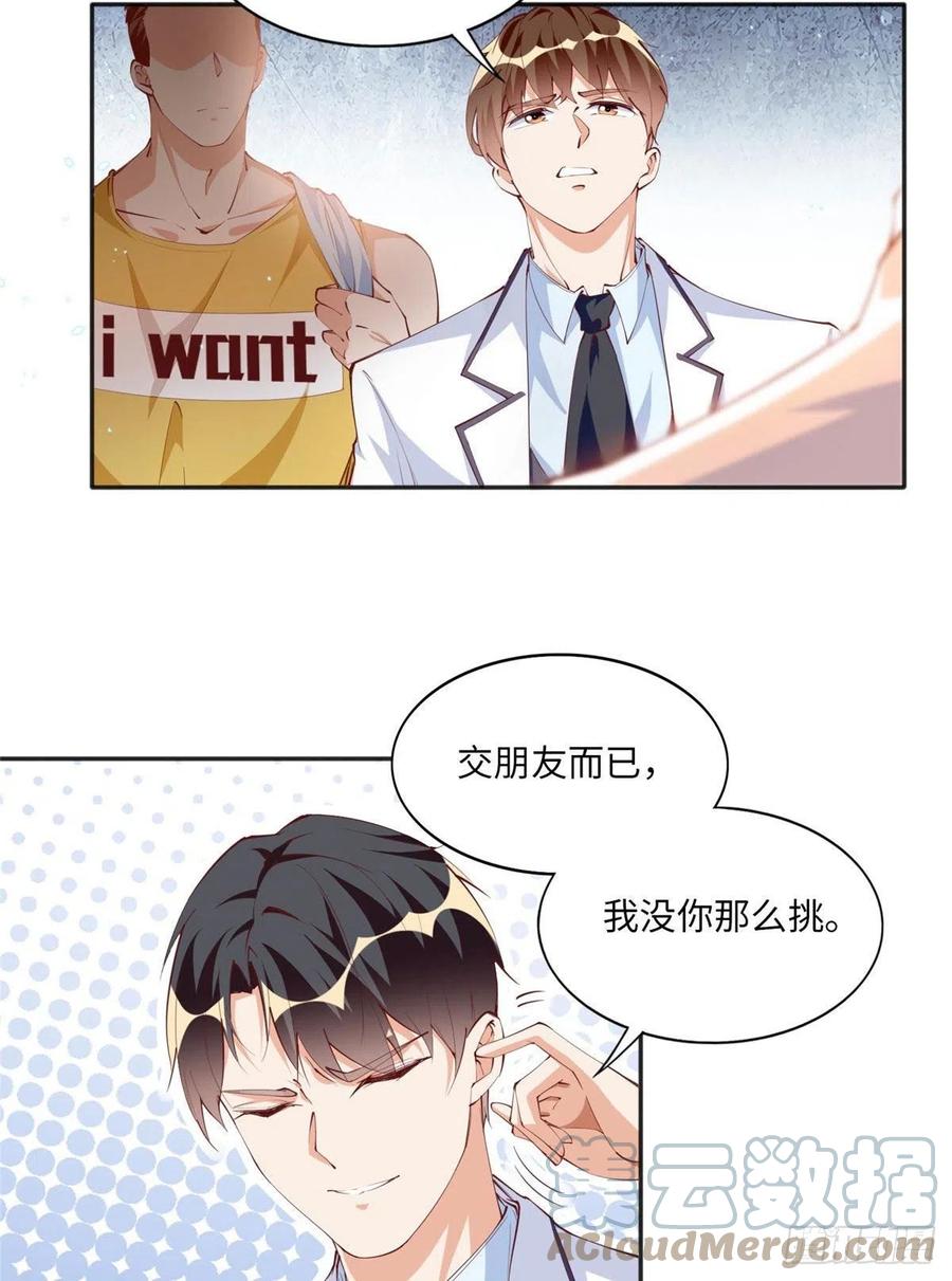 豪门BOSS竟是女高中生！ 011 你就是我老大！ 第21页