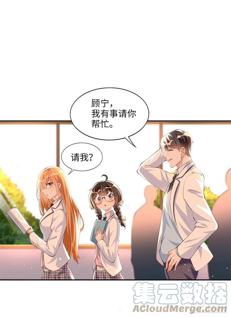 豪门BOSS竟是女高中生！ 011 你就是我老大！ 第15页