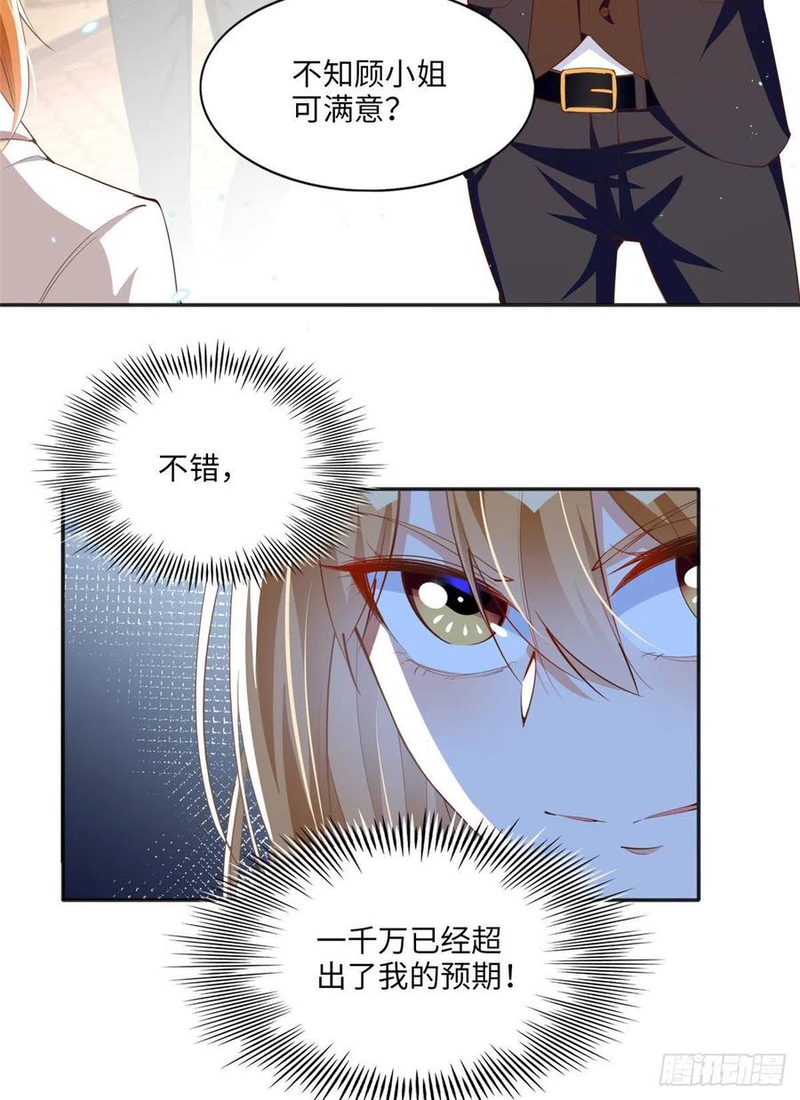 豪门BOSS竟是女高中生！ 011 你就是我老大！ 第8页