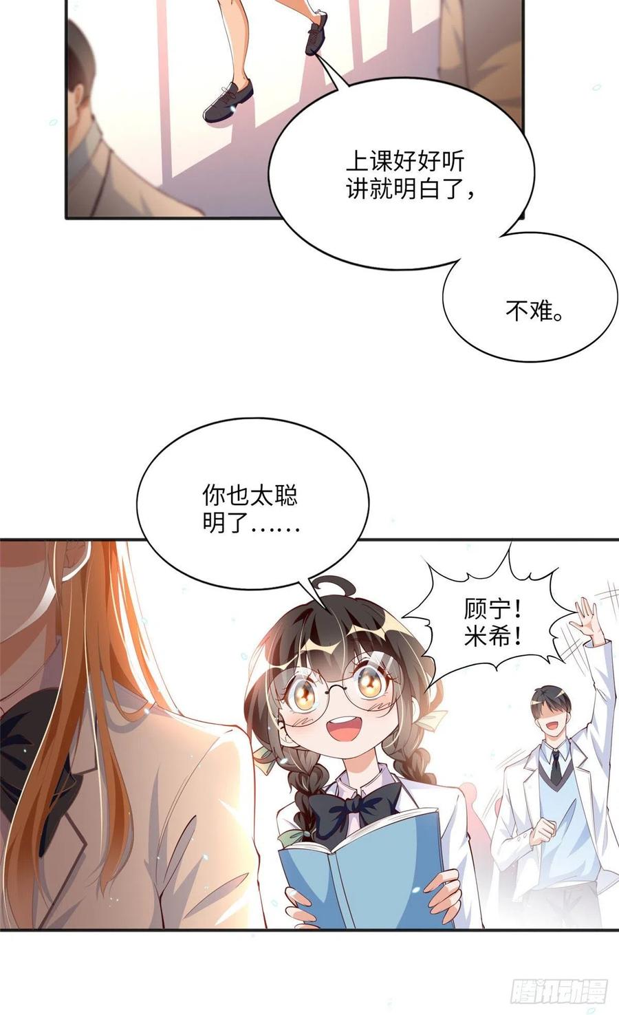 豪门BOSS竟是女高中生！ 011 你就是我老大！ 第14页