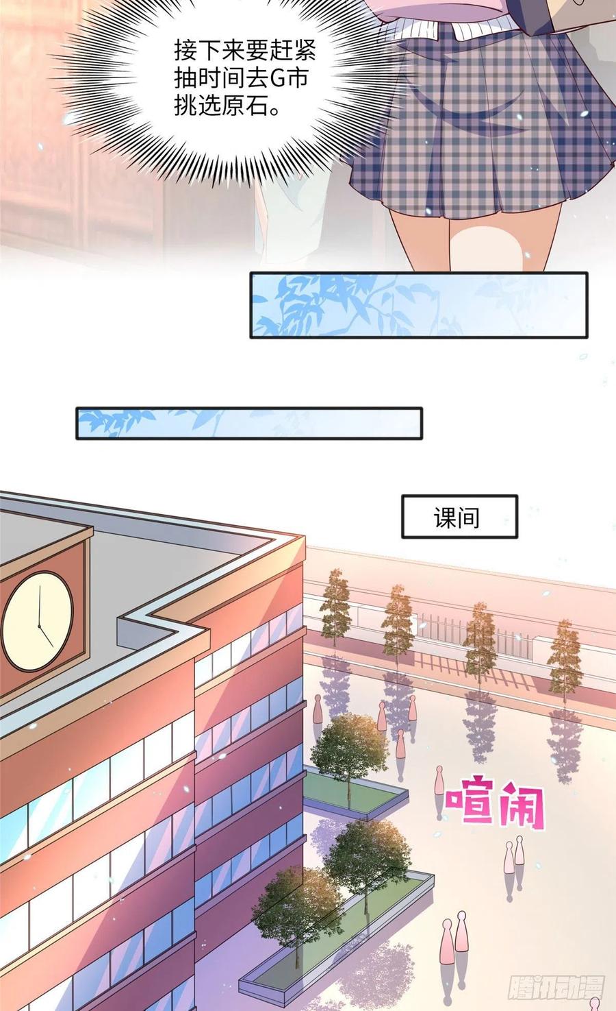 豪门BOSS竟是女高中生！ 011 你就是我老大！ 第12页