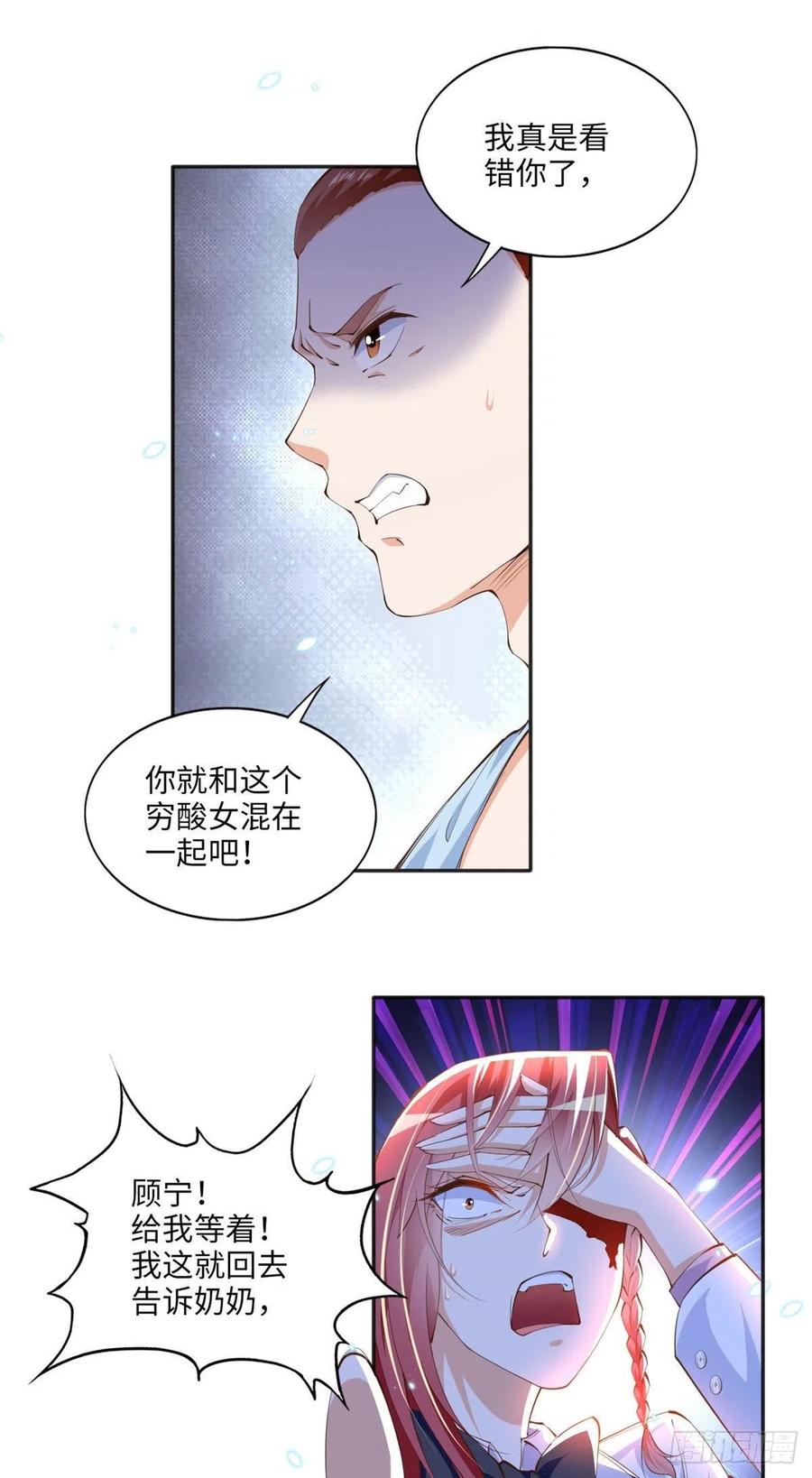 豪门BOSS竟是女高中生！ 011 你就是我老大！ 第38页