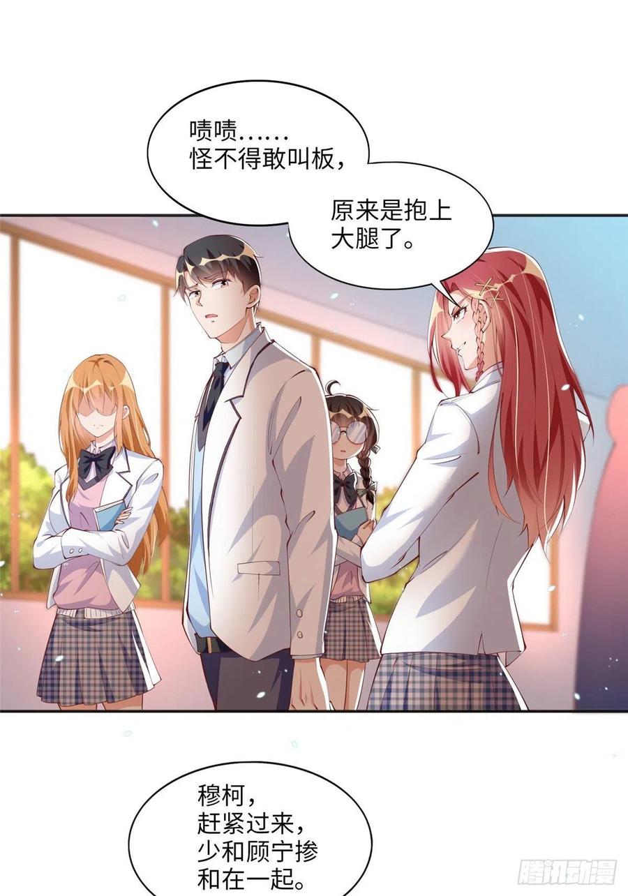 豪门BOSS竟是女高中生！ 011 你就是我老大！ 第20页