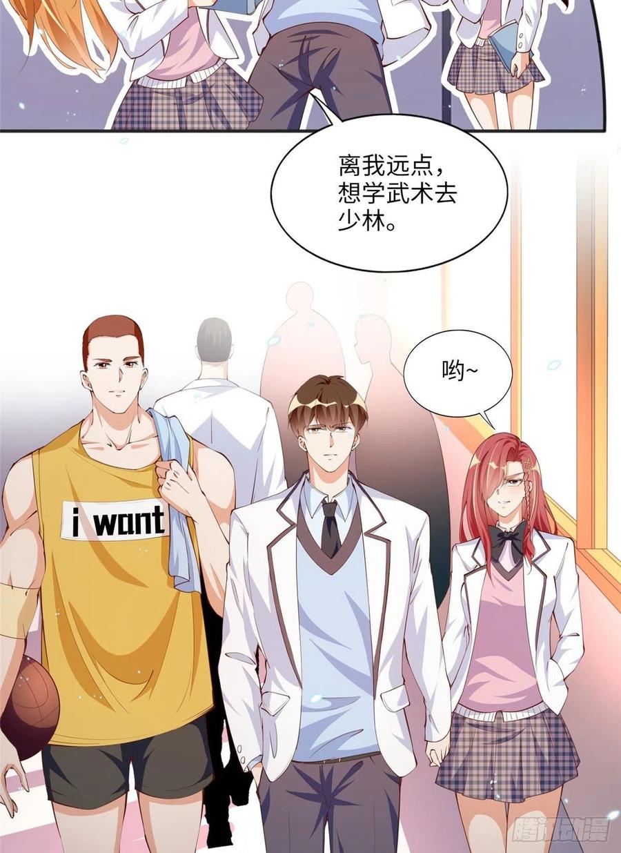 豪门BOSS竟是女高中生！ 011 你就是我老大！ 第18页