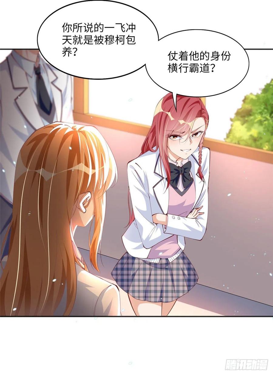 豪门BOSS竟是女高中生！ 011 你就是我老大！ 第24页