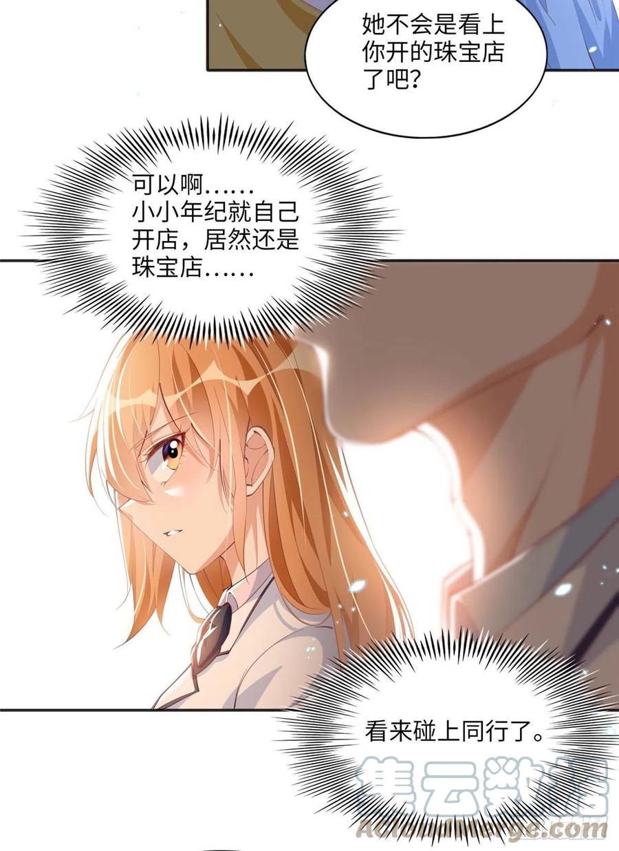 豪门BOSS竟是女高中生！ 011 你就是我老大！ 第23页