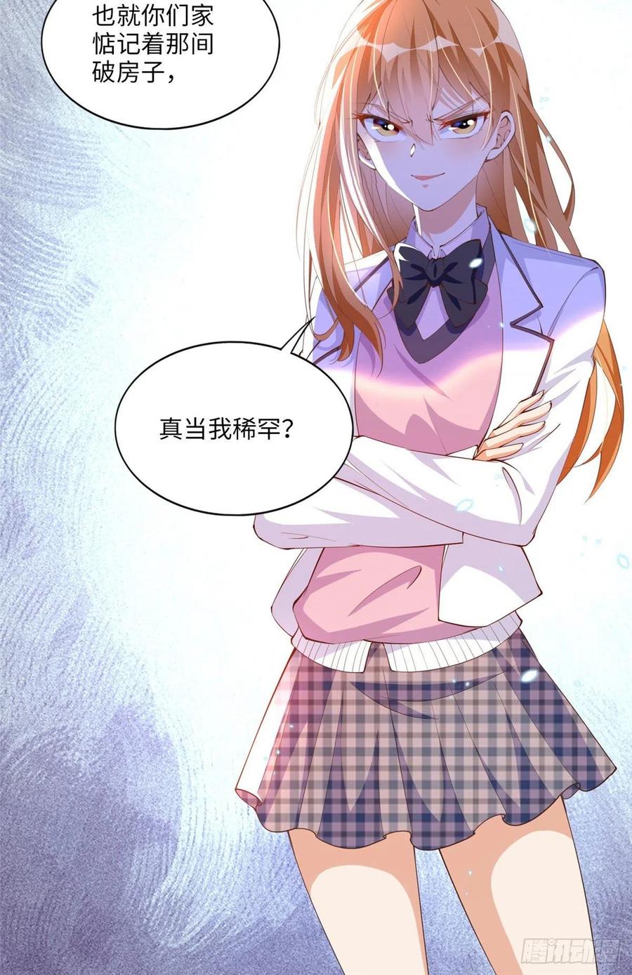 豪门BOSS竟是女高中生！ 011 你就是我老大！ 第40页