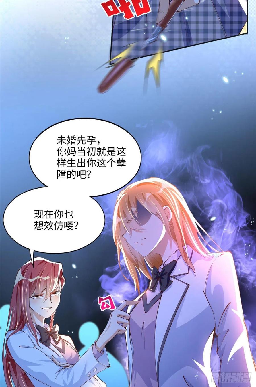 豪门BOSS竟是女高中生！ 011 你就是我老大！ 第26页