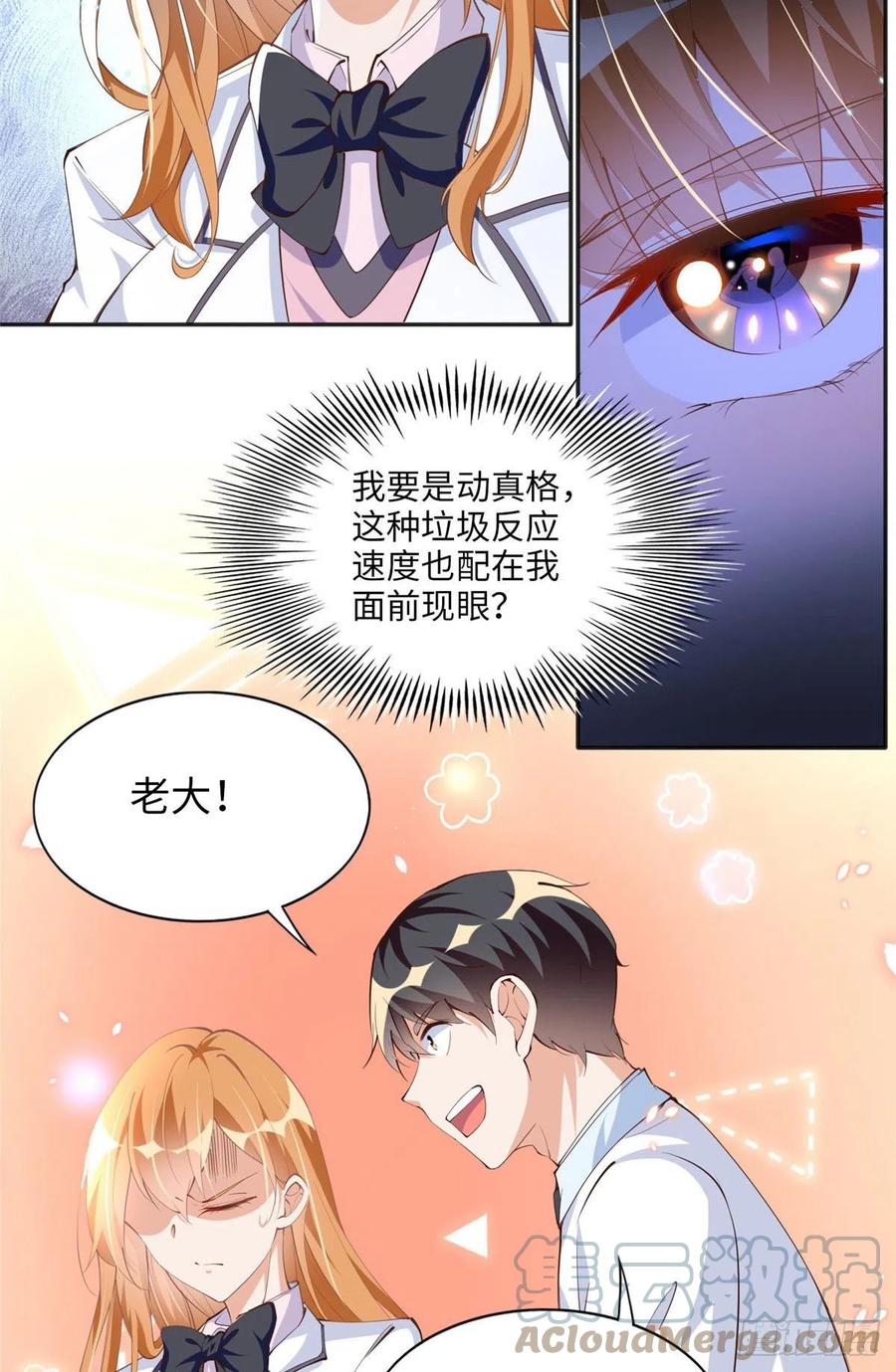 豪门BOSS竟是女高中生！ 011 你就是我老大！ 第33页