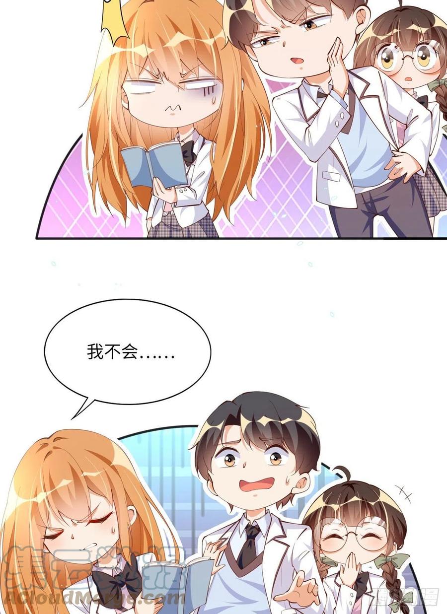 豪门BOSS竟是女高中生！ 011 你就是我老大！ 第17页