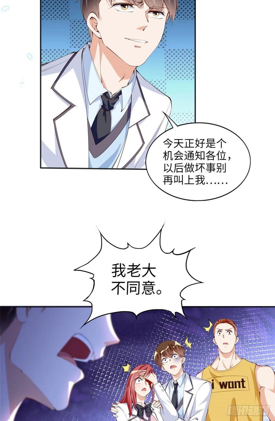 豪门BOSS竟是女高中生！ 011 你就是我老大！ 第36页