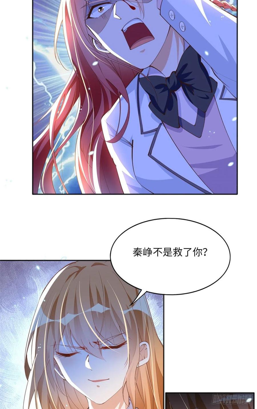 豪门BOSS竟是女高中生！ 011 你就是我老大！ 第32页