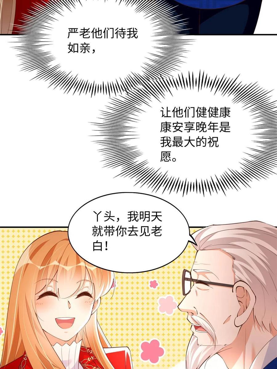 豪门BOSS竟是女高中生！ 119 这也是你的产业？ 第53页