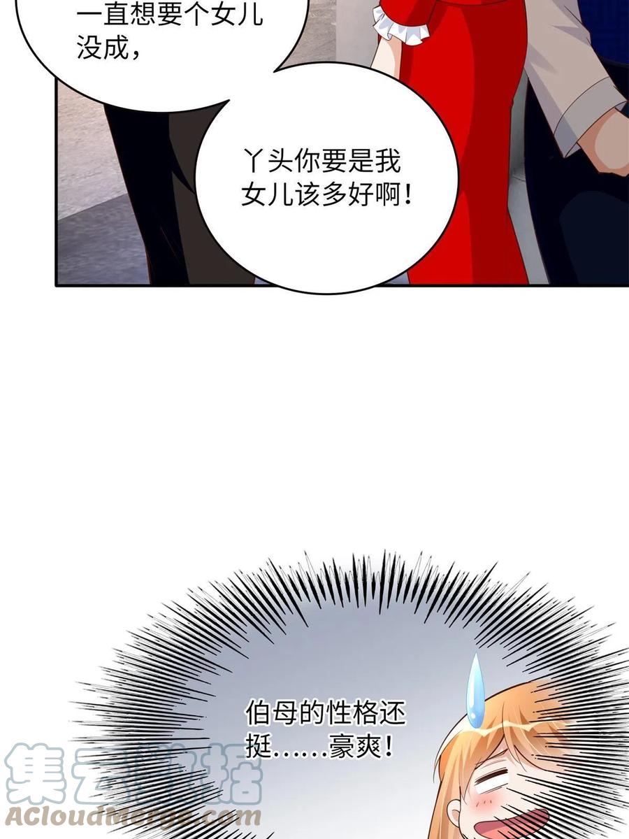 豪门BOSS竟是女高中生！ 119 这也是你的产业？ 第34页