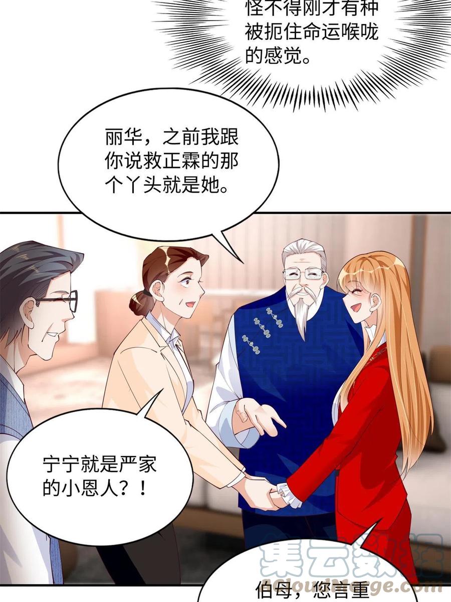 豪门BOSS竟是女高中生！ 119 这也是你的产业？ 第37页