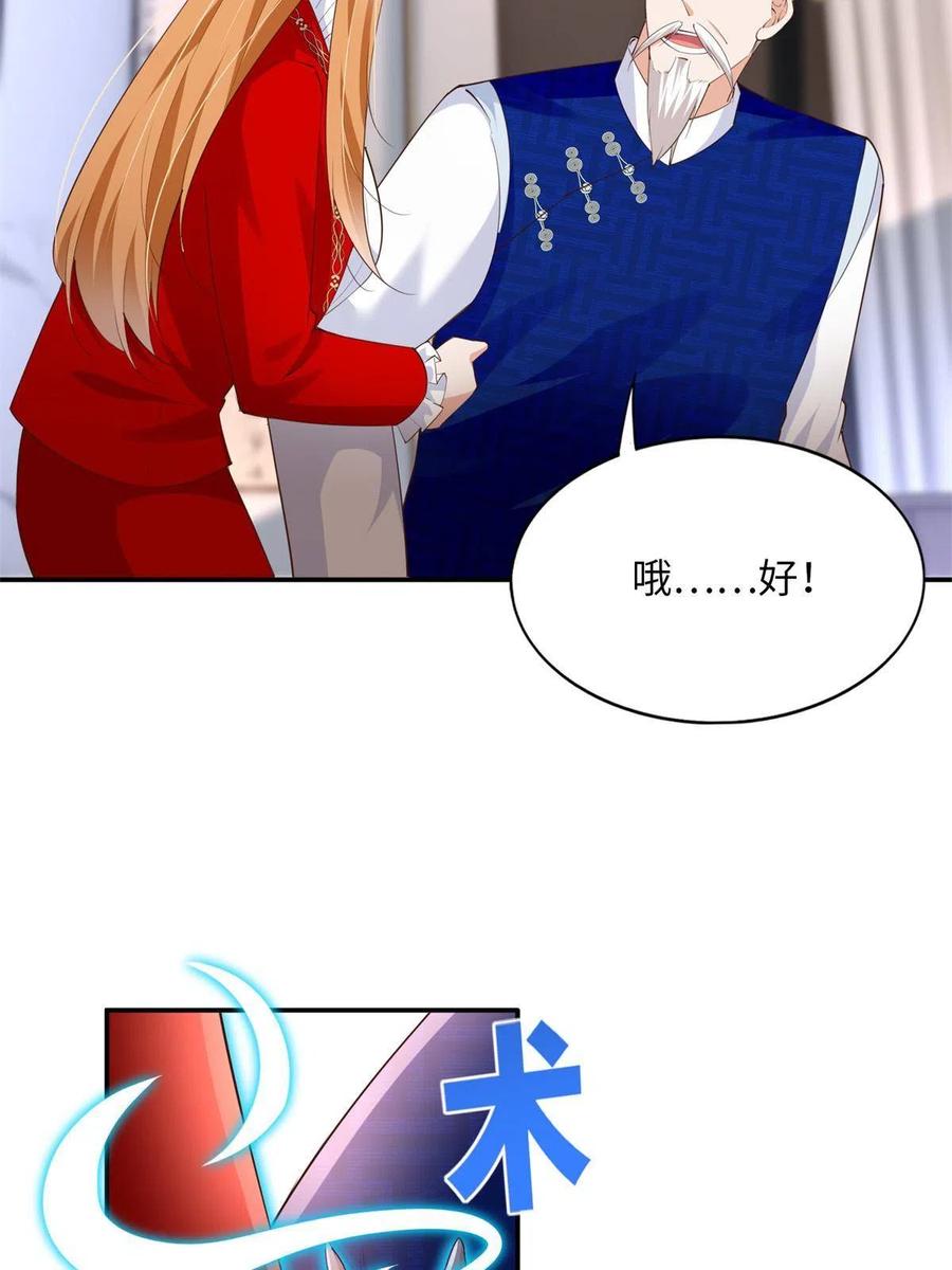 豪门BOSS竟是女高中生！ 119 这也是你的产业？ 第48页