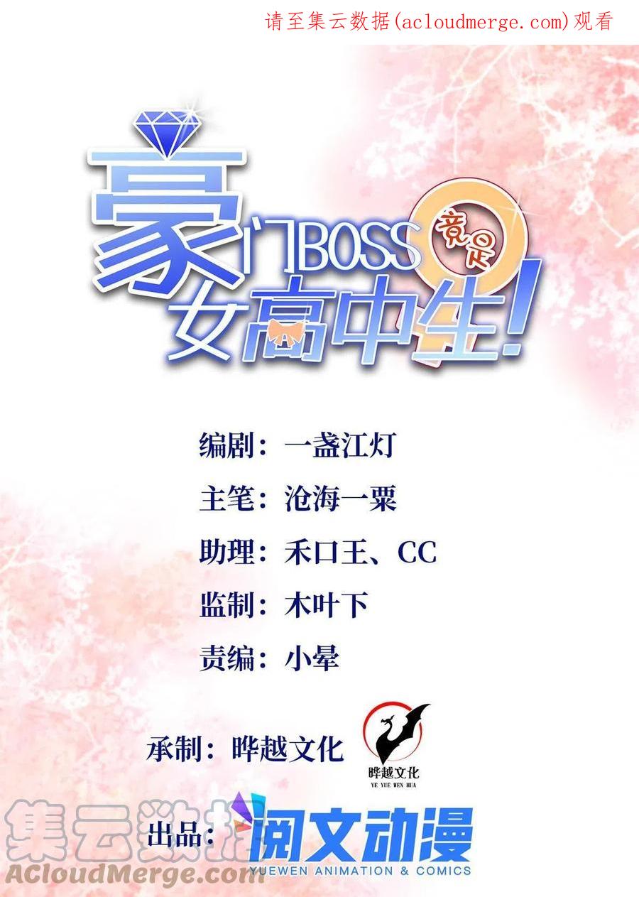 豪门BOSS竟是女高中生！ 119 这也是你的产业？ 第1页