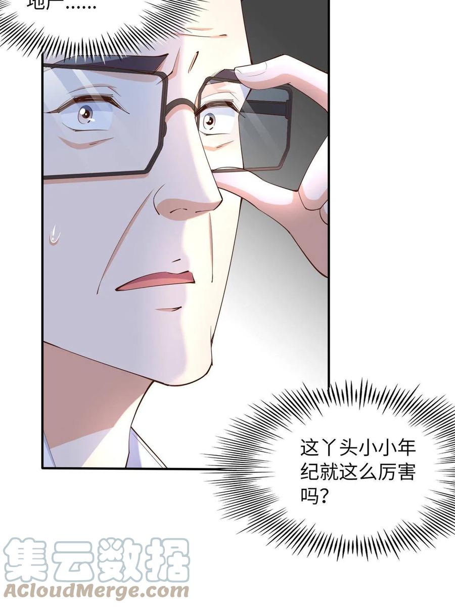 豪门BOSS竟是女高中生！ 119 这也是你的产业？ 第22页