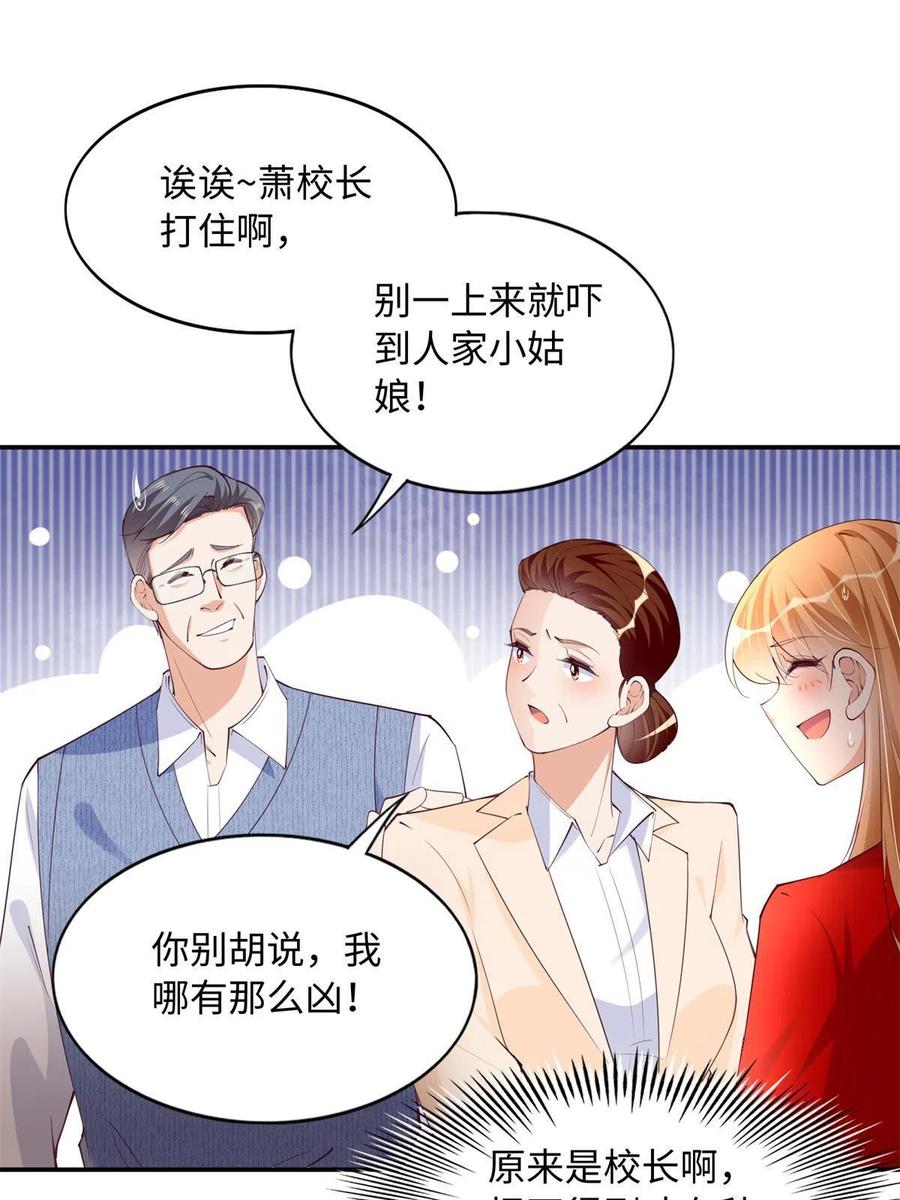 豪门BOSS竟是女高中生！ 119 这也是你的产业？ 第36页
