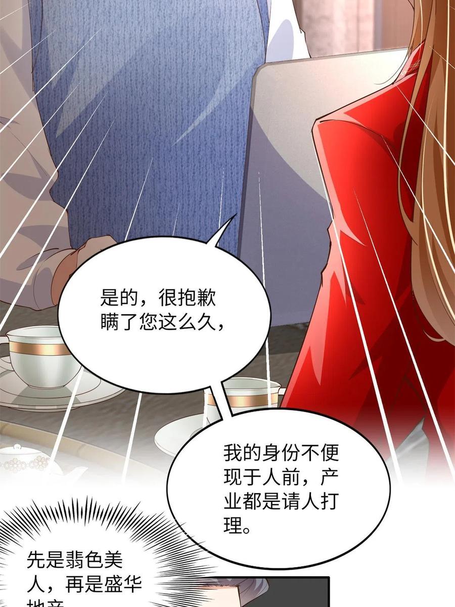 豪门BOSS竟是女高中生！ 119 这也是你的产业？ 第21页