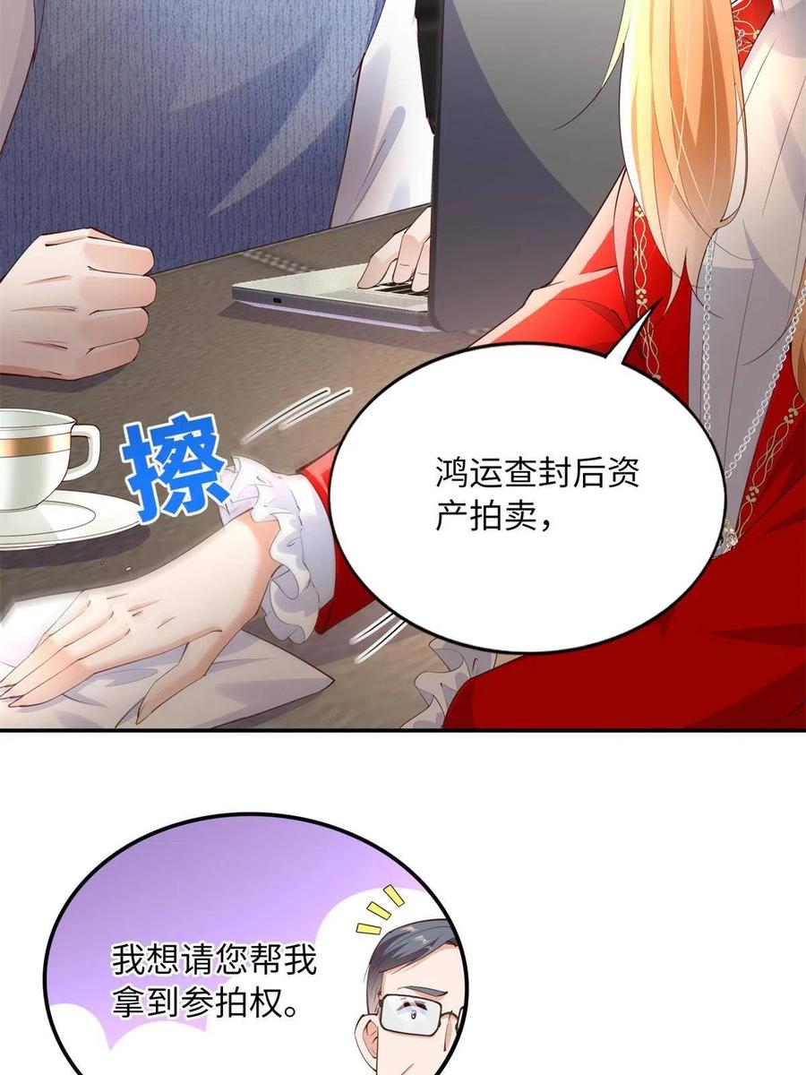 豪门BOSS竟是女高中生！ 119 这也是你的产业？ 第17页