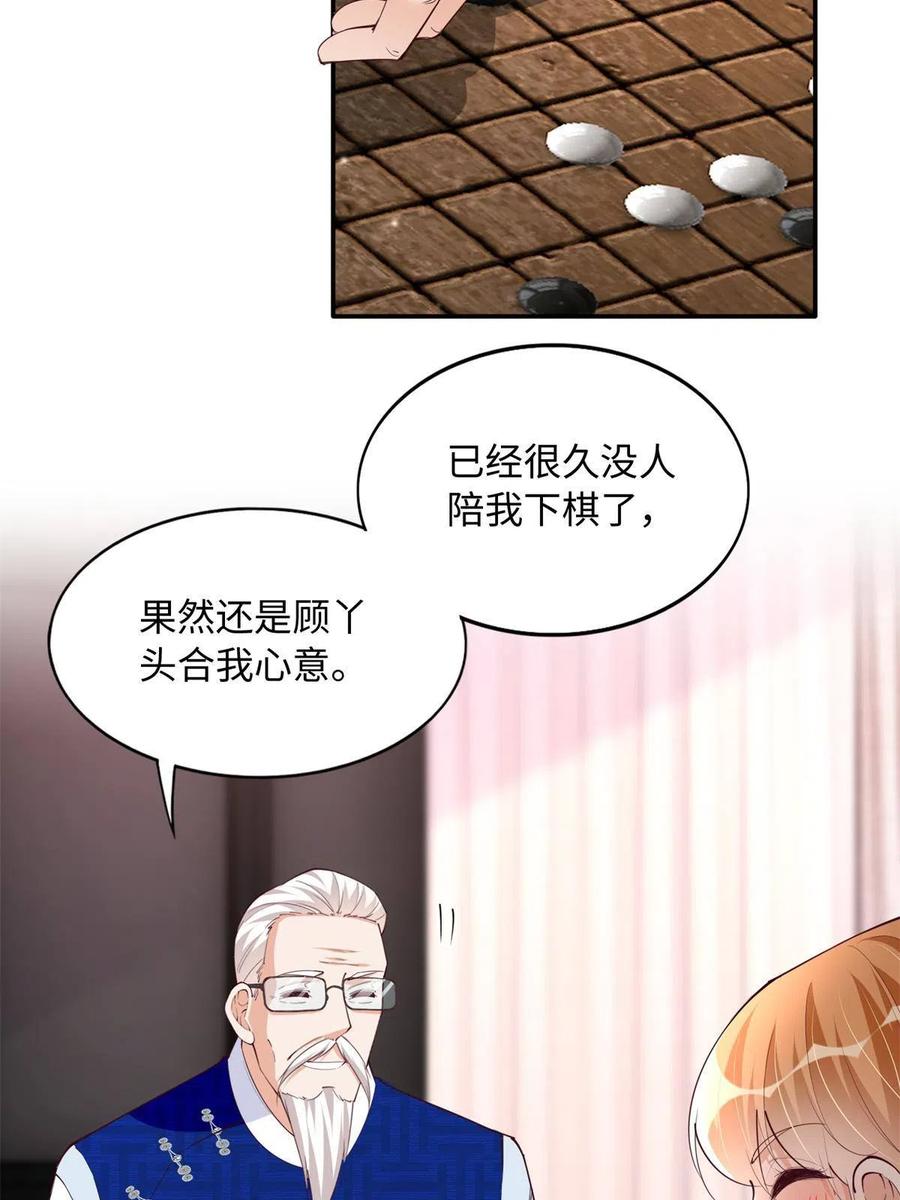 豪门BOSS竟是女高中生！ 119 这也是你的产业？ 第41页