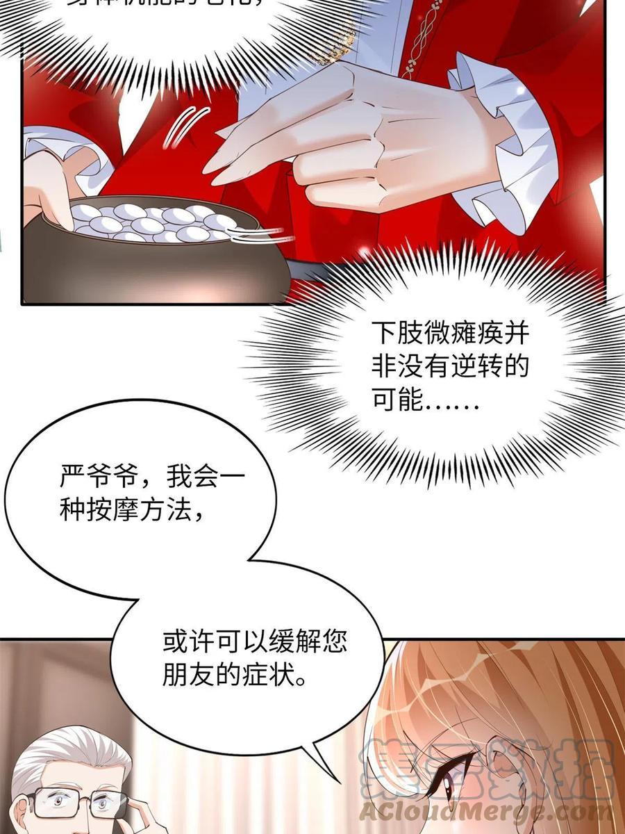 豪门BOSS竟是女高中生！ 119 这也是你的产业？ 第46页