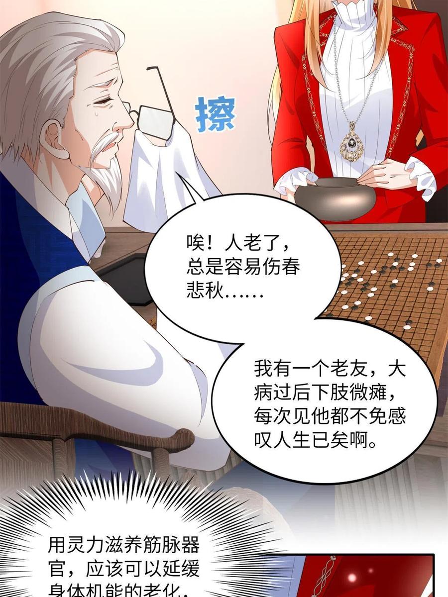 豪门BOSS竟是女高中生！ 119 这也是你的产业？ 第45页