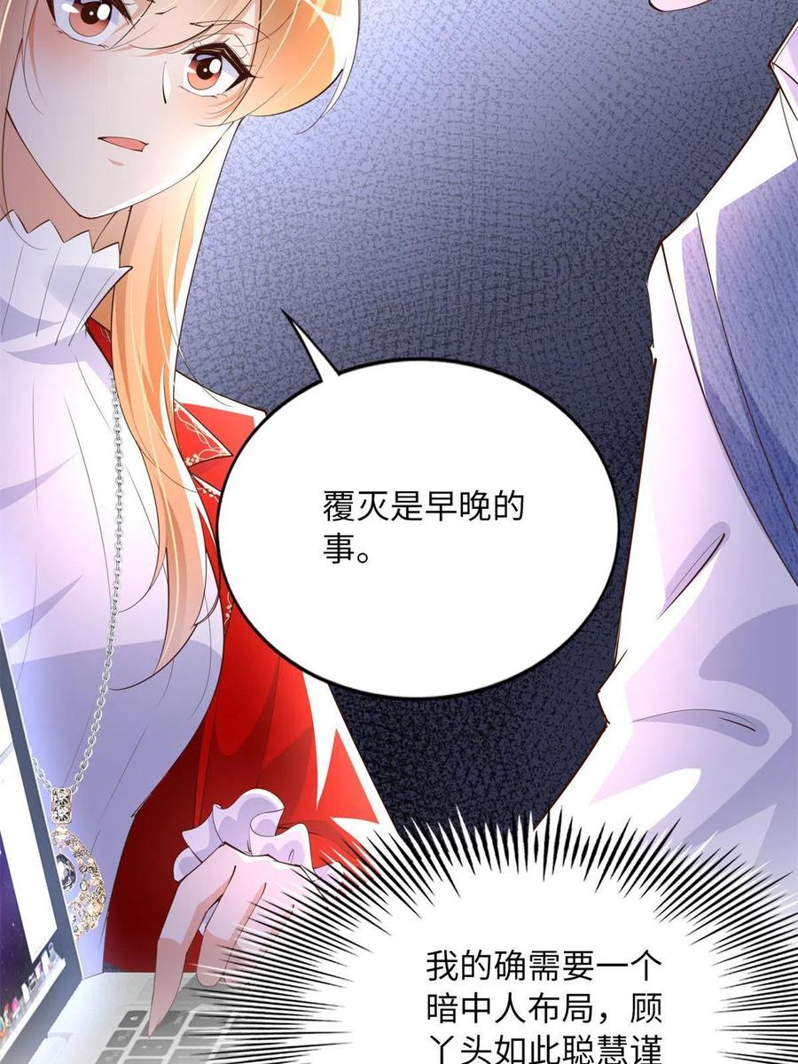 豪门BOSS竟是女高中生！ 119 这也是你的产业？ 第24页